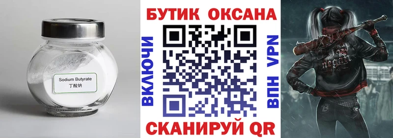 БУТИРАТ оксибутират  Афипский 