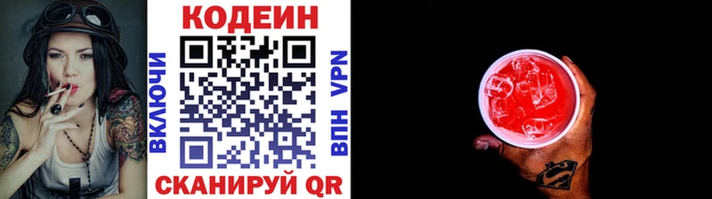 Кодеиновый сироп Lean Purple Drank  Афипский 